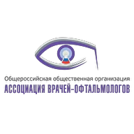 Общероссийская общественная организация «Ассоциация врачей–офтальмологов»