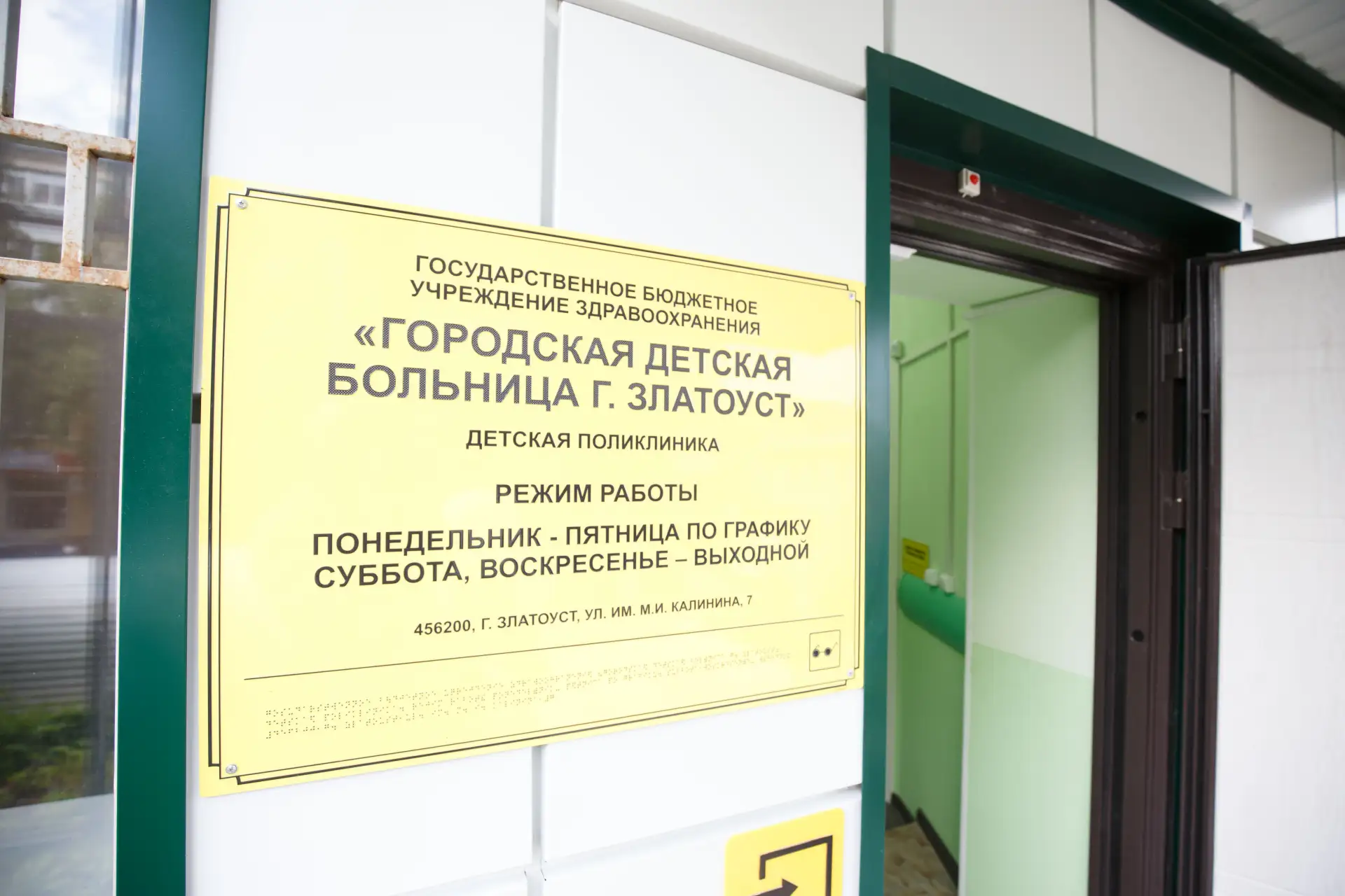В Златоусте Челябинской области после ремонта открылась детская поликлиника