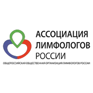 Общероссийская общественная организация Лимфологов России