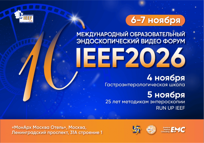 IEEF2026 1000х700.png