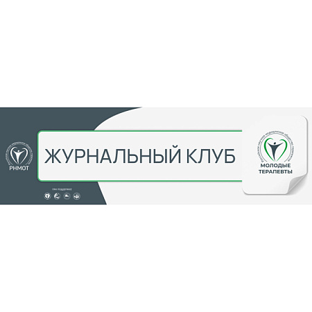 ЖУРНАЛЬНЫЙ КЛУБ ЖУРНАЛЬНЫЙ КЛУБ